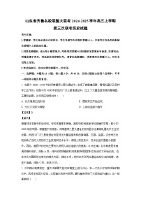 山东省齐鲁名校联盟大联考2024-2025学年高三上学期第三次联考历史试题（解析版）
