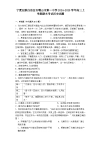 宁夏回族自治区石嘴山市第一中学2024-2025学年高三上学期期末考试历史试题
