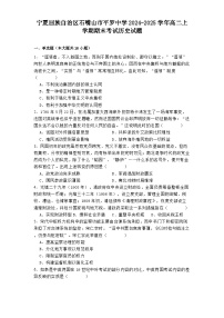 宁夏回族自治区石嘴山市平罗中学2024-2025学年高二上学期期末考试历史试题