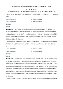 天津市静海区第一中学2024-2025学年高二上学期期末考试历史试题（解析版）