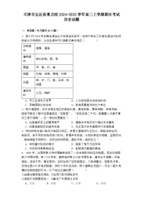 天津市五区县重点校2024-2025学年高三上学期期末考试历史试题(解析版)
