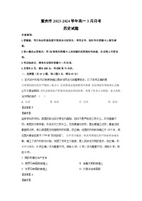2023~2024学年重庆市高一上3月月考历史试卷（解析版）