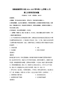2024~2025学年河南省南阳市六校高一上12月第二次联考历史试卷（解析版）
