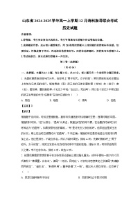 2024~2025学年山东省高一上12月选科指导联合考试历史试卷（解析版）