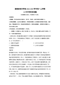 2024~2025学年湖南省部分学校高一上12月月考历史试卷（解析版）