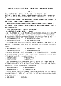 广东省潮州市2024-2025学年高三上学期期末考试历史试卷（Word版附答案）