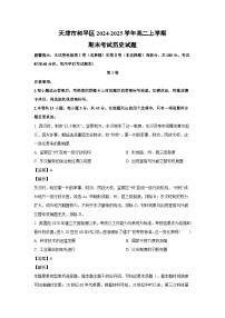天津市和平区2024-2025学年高二上学期期末考试历史试卷（解析版）
