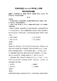 天津市河东区2024-2025学年高二上学期期末考试历史试卷（解析版）