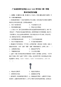 广东省深圳市龙华区2024—2025学年高一第一学期期末考试历史试卷