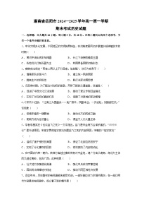 湖南省岳阳市2024—2025学年高一第一学期期末考试历史试卷