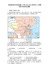 甘肃省庆阳市华池县第一中学2024-2025学年高二上学期期末考试历史试题