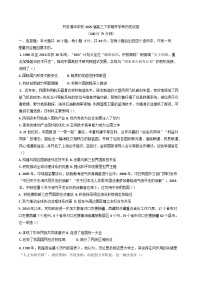 河南省开封清华中学2024-2025学年高三下学期开学考试历史试卷
