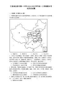 江西省宜春市第一中学2024-2025学年高一上学期期末考试历史试题