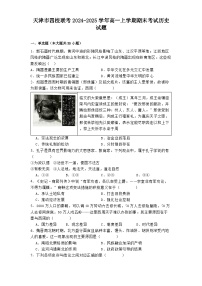 天津市四校联考2024-2025学年高一上学期期末考试历史试题