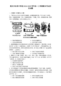 重庆市长寿中学校2024-2025学年高一上学期期末考试历史试题（答案有详解）