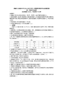 2024—2025学年度云南省楚雄神州天立高级中学高一第一学期期末教育学业质量监测历史试题