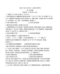 2024—2025学年度吉林省长春市第八中学高一第一学期期末考试历史试题