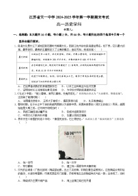 2024—2025学年度江苏省天一中学高一第一学期期末考试历史试题