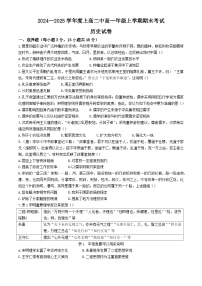 2024—2025学年度江西省上高二中高一第一学期期末考试历史试题