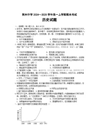 2024—2025学年度湖北省荆州中学高一第一学期期末考试历史试题