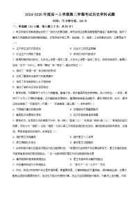 吉林省长春市第六中学2024—2025学年高一上学期第三学程考试历史试题