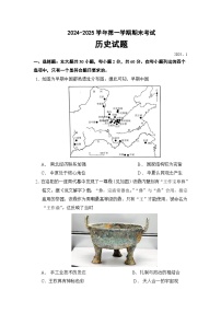 山东省东营市利津高级中学教育集团2024-2025学年高一上学期期末考试历史试题