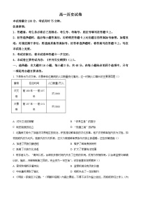 甘肃省白银市2024-2025学年高一上学期期末联考历史试题