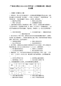 广东省大湾区2024-2025学年高二上学期期末统一测试历史试题
