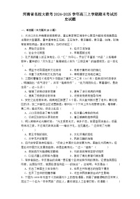 河南省名校大联考2024-2025学年高三上学期期末考试历史试题
