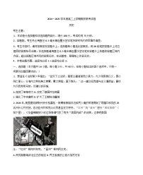 河南省商丘市商师联盟2024-2025学年高二上学期期末联考历史试题(含解析)
