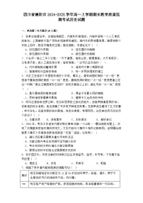 四川省德阳市2024-2025学年高一上学期期末教学质量监测考试历史试题