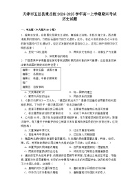 天津市五区县重点校2024-2025学年高一上学期期末考试历史试题