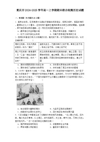 重庆市2024-2025学年高一上学期期末联合检测历史试题