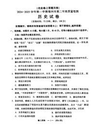 福建省福州市2024-2025学年高二上学期期末考试历史试卷（PDF版附答案）