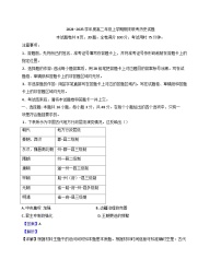 广东省深圳市云顶学校2024-2025学年高二上学期期末考试历史试题(解析版)