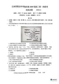 2025江西省重点中学协作体高三下学期第一次联考试题历史PDF版含解析