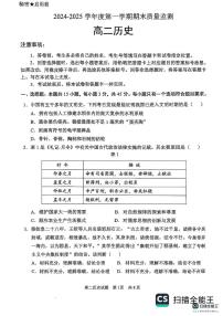 山东省东营市2024-2025学年高二上学期1月期末考试历史试卷（PDF版附答案）
