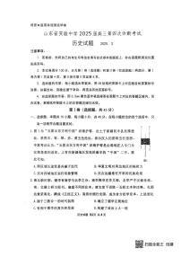 山东省实验中学2024-2025学年高三下学期第四次诊断考试（开学考）历史试题+答案