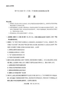 山西省晋中市2024-2025学年高二上学期期末考试历史试题