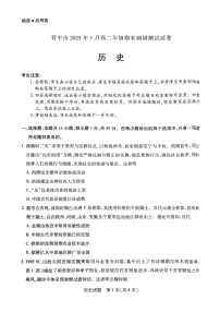 山西省晋中市2024-2025学年高二上学期期末考试历史试题