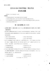 四川省巴中市2024-2025学年高二上学期期末考试历史试题