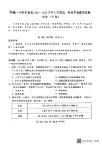 云南省昭通市第一中学教研联盟2024～2025学年高一上学期期末质量检测历史试卷