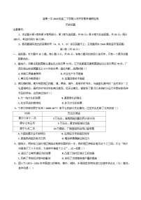 山东省淄博第一中学2024-2025学年高二下学期开学考试历史试题