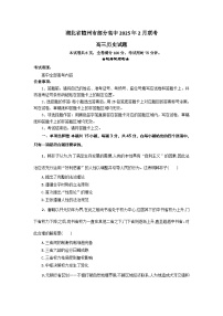 湖北省随州市部分高中2024-2025学年高三下学期2月月考历史试题