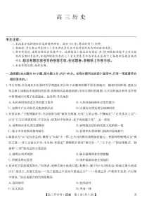 历史丨九师联盟2025届高三下学期2月开学考试历史试卷及答案