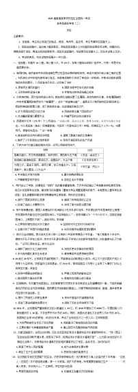 河北省博野中学2024-2025学年高三下学期开学考试历史试题(含解析)