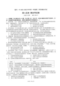 福建省福州第一中学2024-2025学年高二上学期期末考试历史试卷