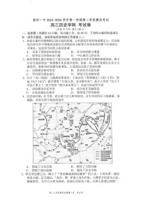 福建省福州第一中学2024-2025学年高三上学期期末考试历史试卷