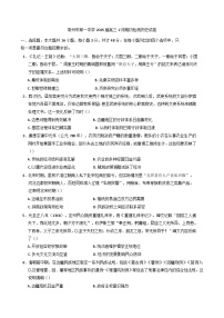 江苏省常州市第一中学2024-2025学年高三下学期2月期初检测历史试题(含解析)