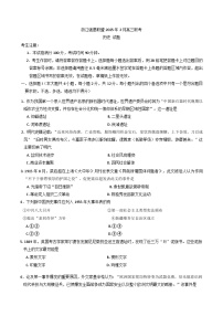 浙江省强基联盟2024-2025学年高三下学期2月联考历史试题